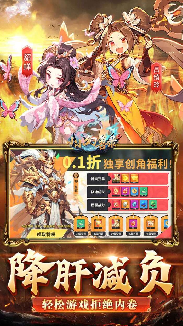 小小幻兽录（逆转三国0.1折）5