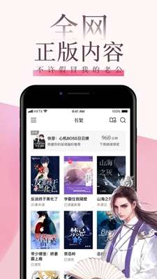 海棠文学城中文版2