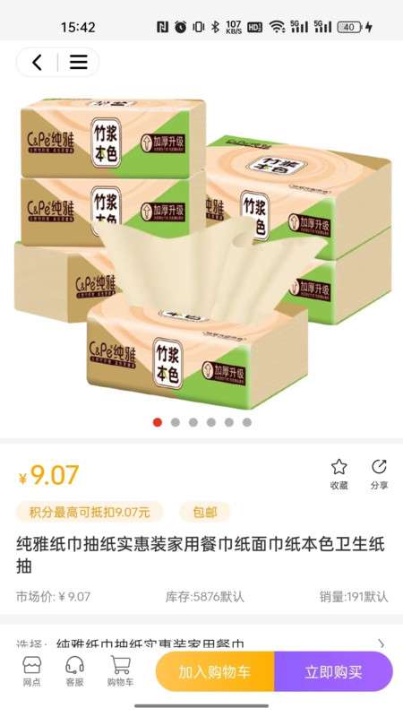 集品圈商城app下载安装4