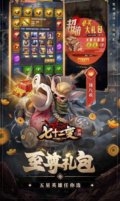 西游七十二变(0.1折逆天千回)4