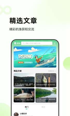 趣钓鱼APP4