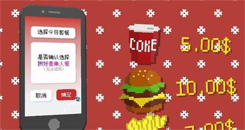 拼好饭模拟器1