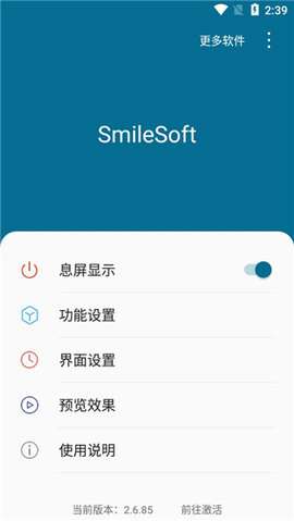 smilesoft智能锁屏2