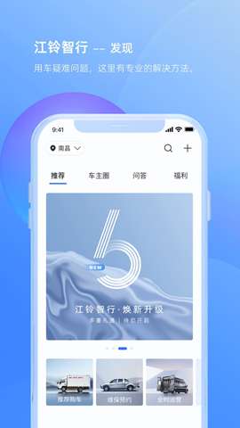 江铃智行app安卓版3