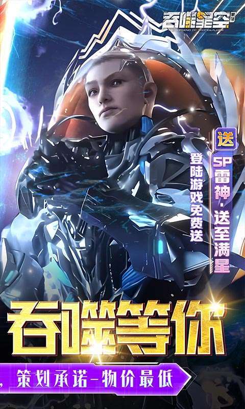 吞噬星空：黎明(0.05折送满星雷神)2