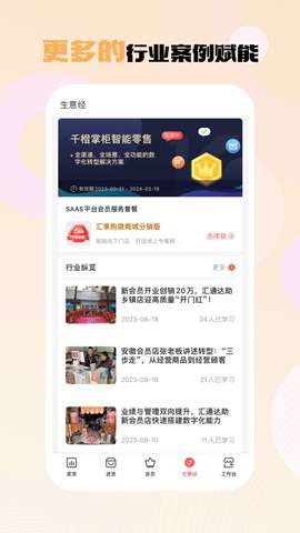 千橙超级店长app安卓版4