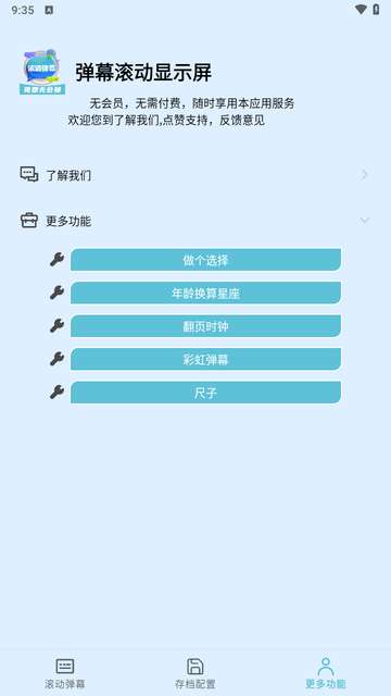 弹幕滚动显示屏app1