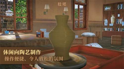 陶艺大师免费版1