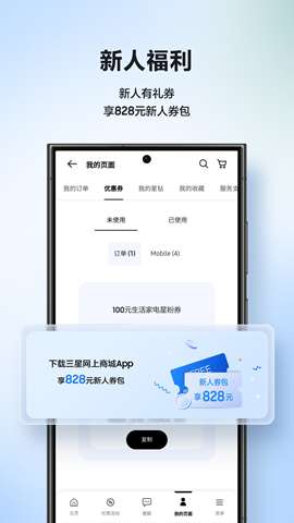 三星商城app安卓版官方1