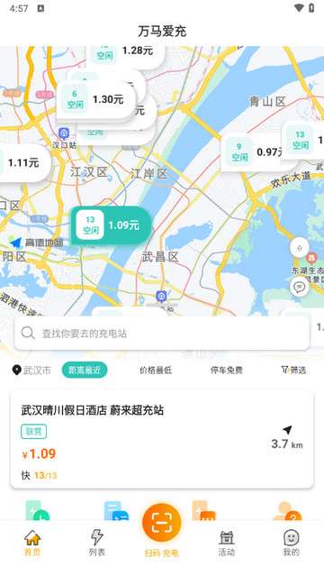 万马爱充app4