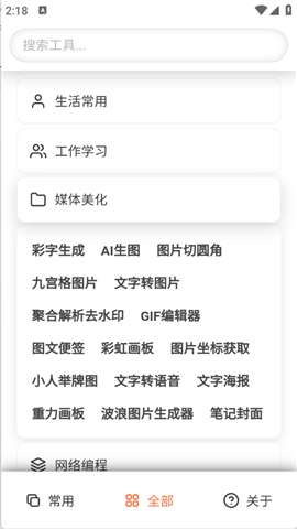 云笈工具箱免费版1