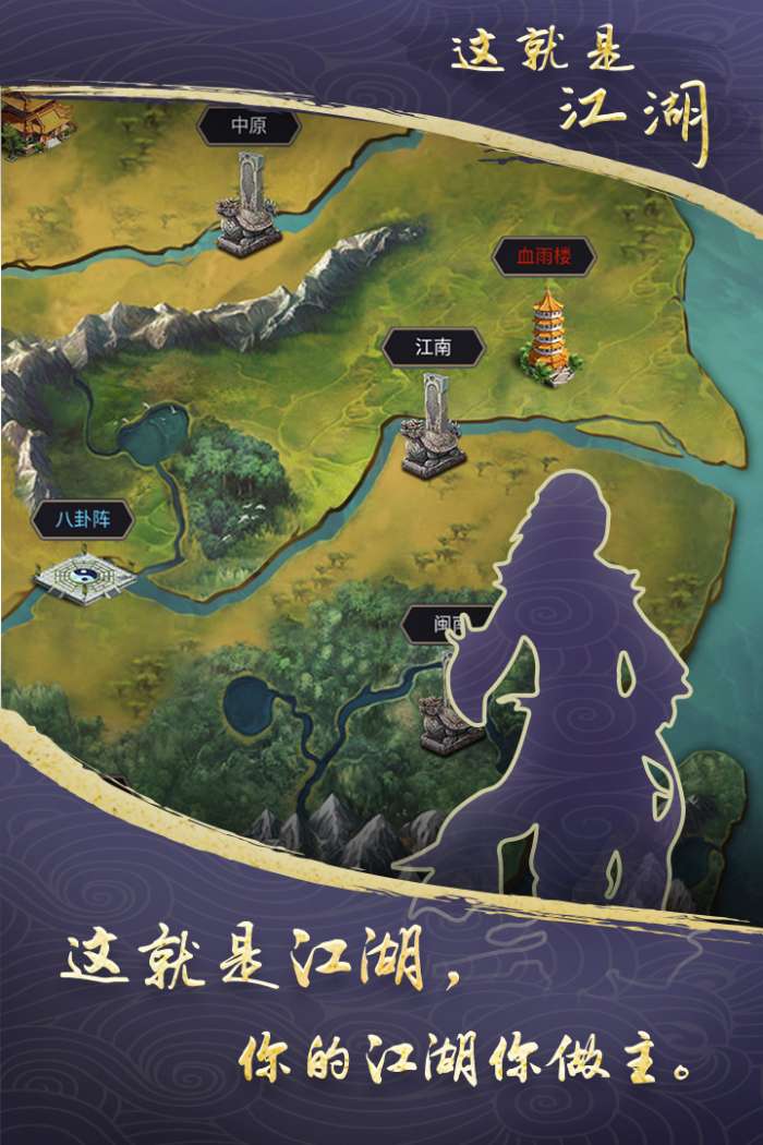 这就是江湖九游版4
