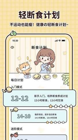 天天轻断食官方版4