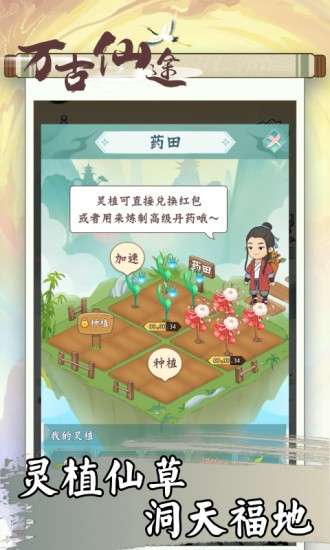 万古仙途红包版2