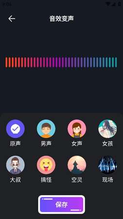 免费万能变声器手机版安装3