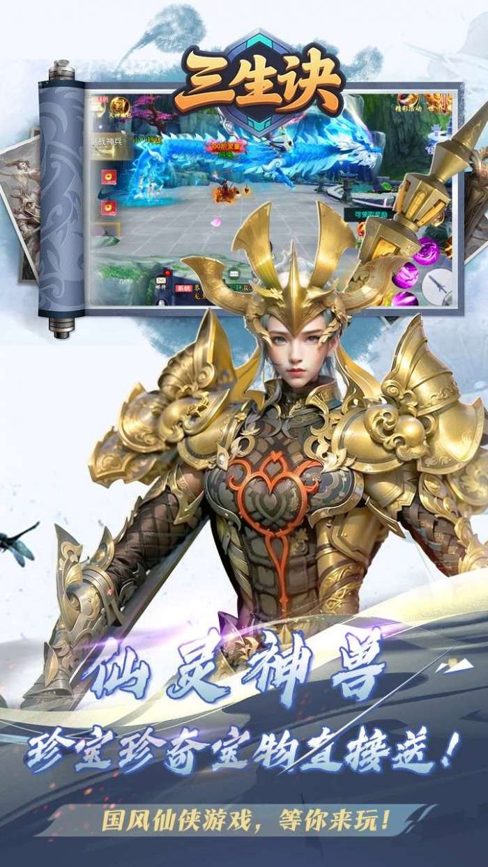 三生诀（0.1折唯我独尊）5