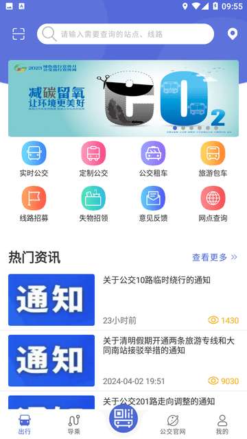 大同公交app官方3