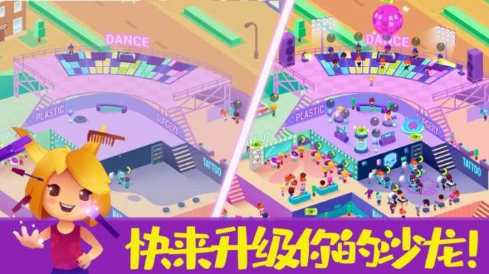 模拟美容院2