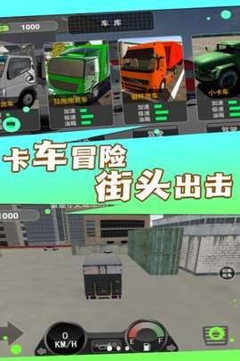 重载未来卡车驾驶游戏中文版3