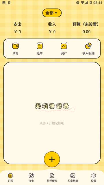 喵咪记账eBook存钱app3