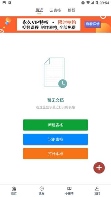 Excel电子表格手机版安装3