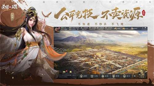 荣耀新三国手机版4