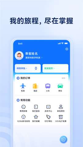 烟台航空包机app安卓版2