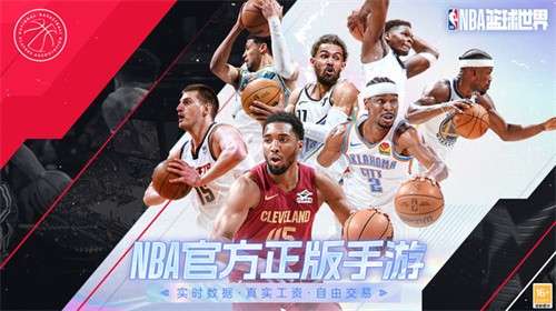 美职篮篮球世界1