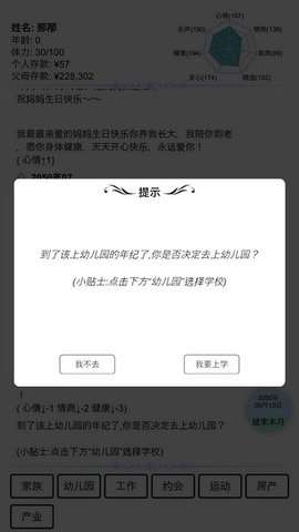 模拟人生路无限体力无限金币2