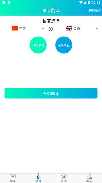 拍照翻译王app2