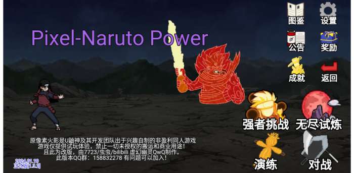 像素火影优质改版2