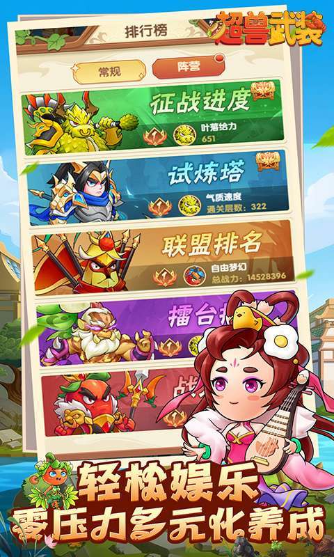 超兽武装(送五星SSS武将)3