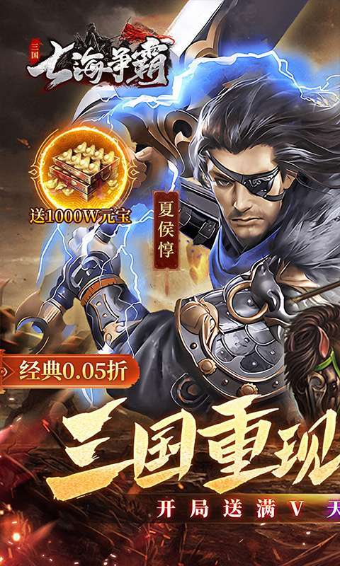 七海争霸(三国0.05折天天送五星名将)1