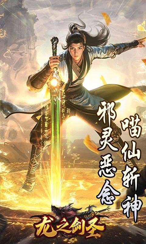 龙之剑圣(邪喵剑仙超变)2
