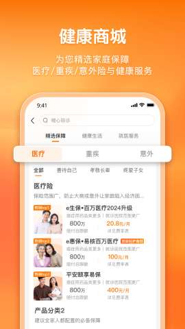 平安健康保险app最新安卓版1