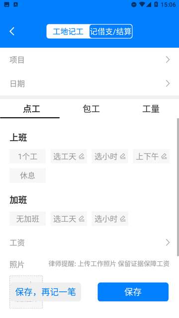 工地记功记账app安卓版2