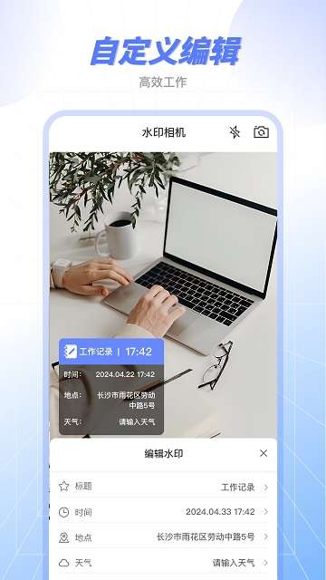 原道经纬水印相机app1