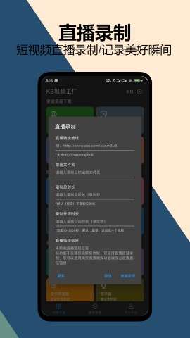 kb视频工厂app安卓版安装1