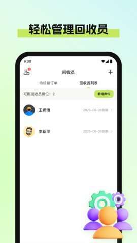 废品宝回收端4