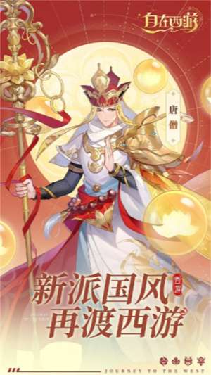 自在西游手机版2