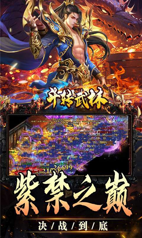 斗转武林(欢笑打金沉默)5