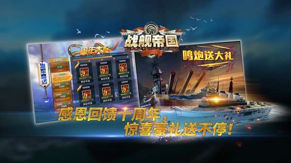 战舰帝国小米版2