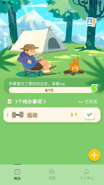 Link自律计划app2