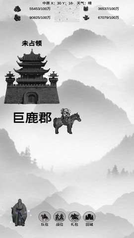 三国征战游戏1