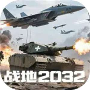 战地2032仿制版