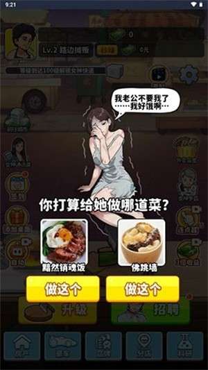 我要当食神免广告1