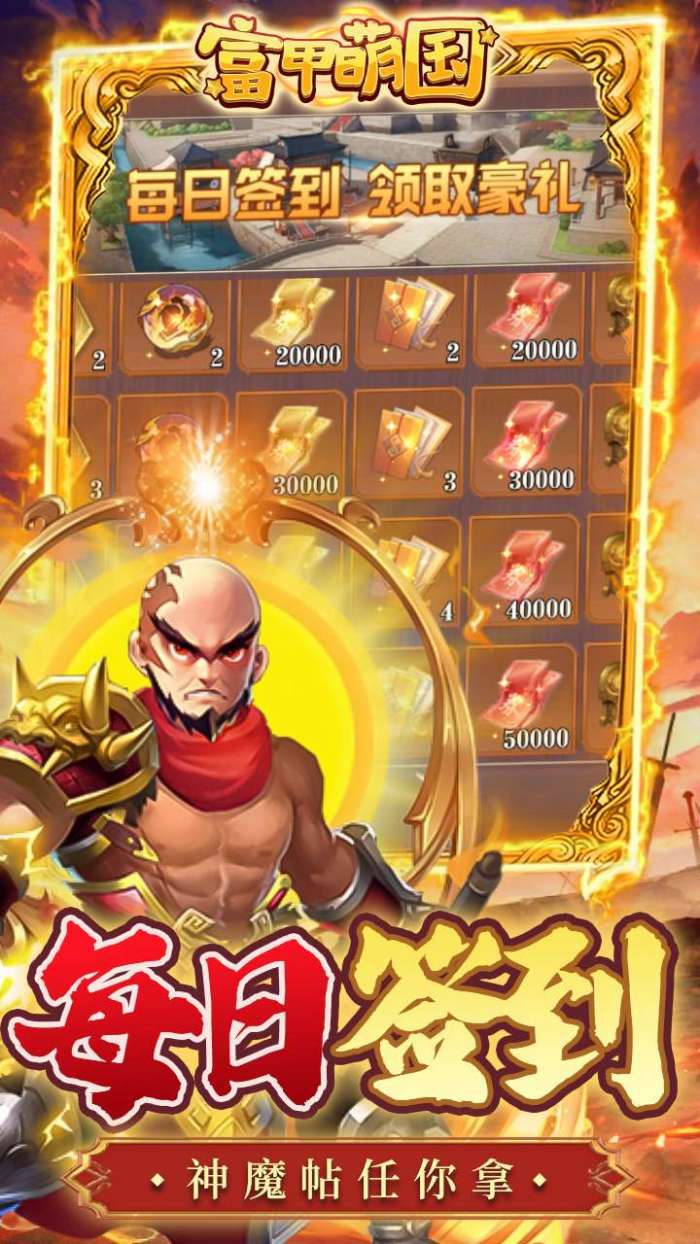 富甲萌国（魔化0.1折）3