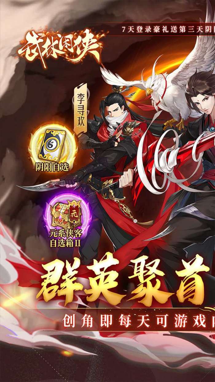 武林闲侠（0.1折畅玩江湖内置免费版）1
