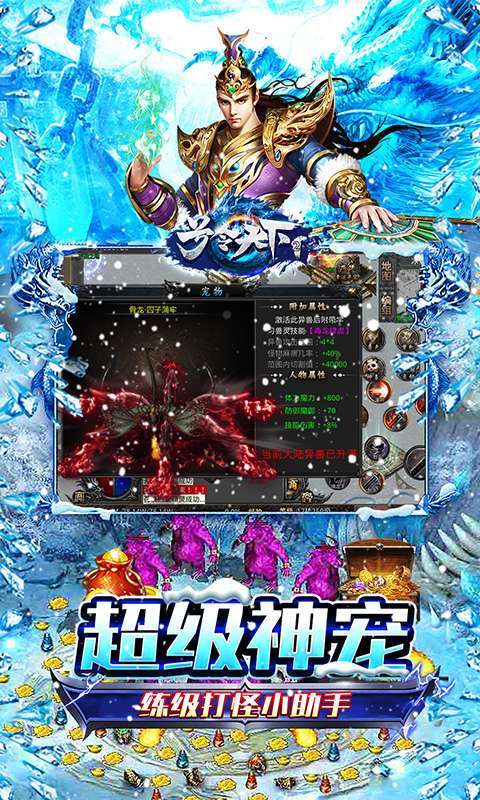 号令天下2(经典冰雪狂刀版)5