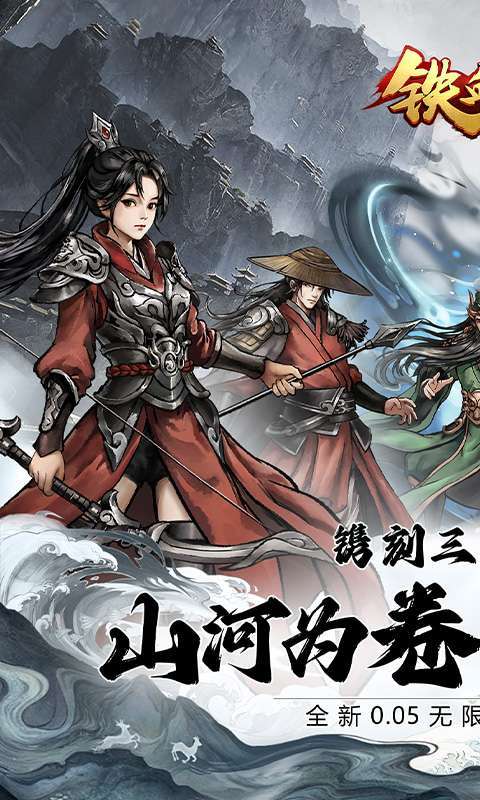 铁血荣耀(0.05折每日领真充)1
